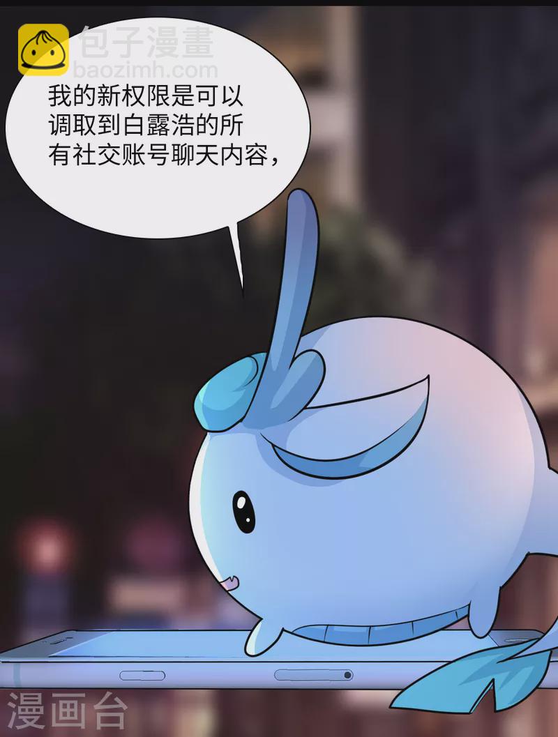🍴今天又在撩系统 第10话 你值得更快乐 第20页