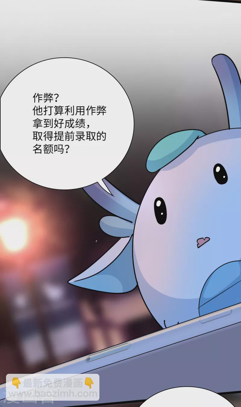 🍴今天又在撩系统 第10话 你值得更快乐 第23页