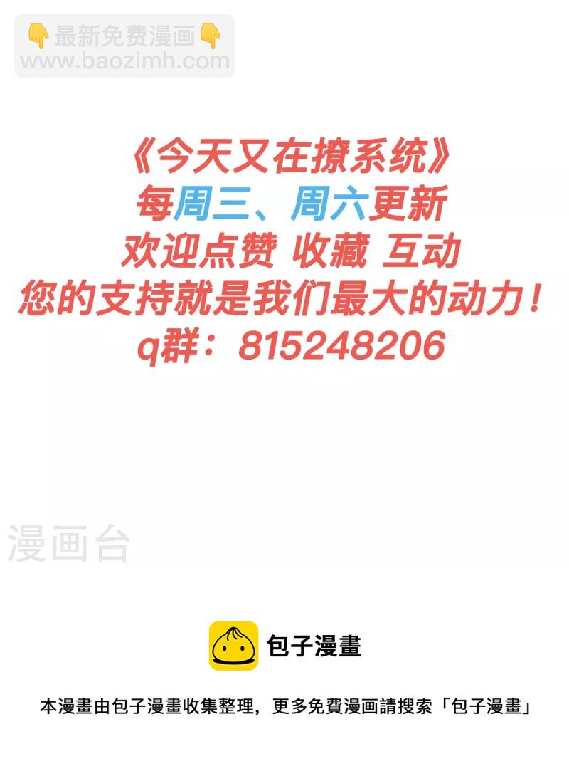 🍴今天又在撩系统 第10话 你值得更快乐 第25页