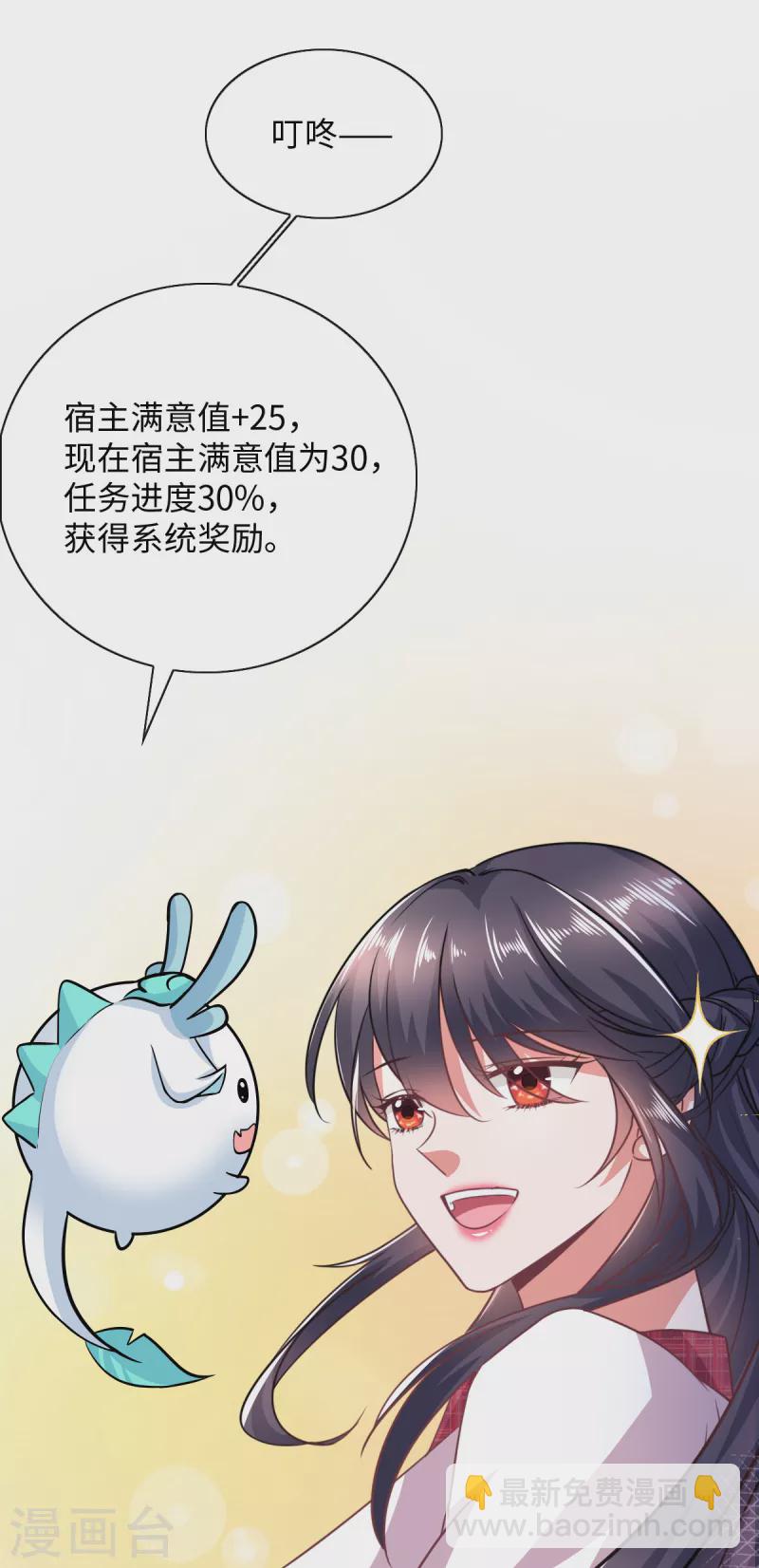 🍴今天又在撩系统 第10话 你值得更快乐 第4页