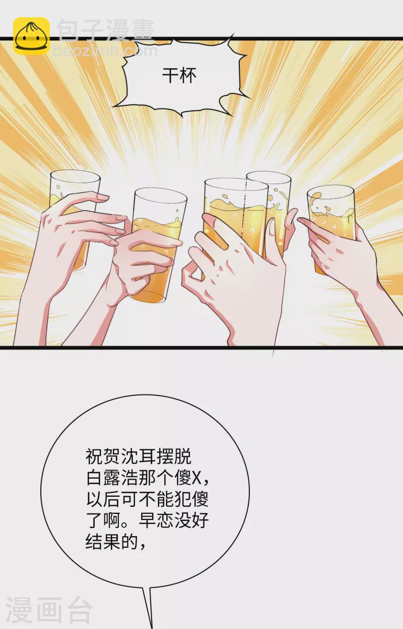 🍴今天又在撩系统 第10话 你值得更快乐 第6页