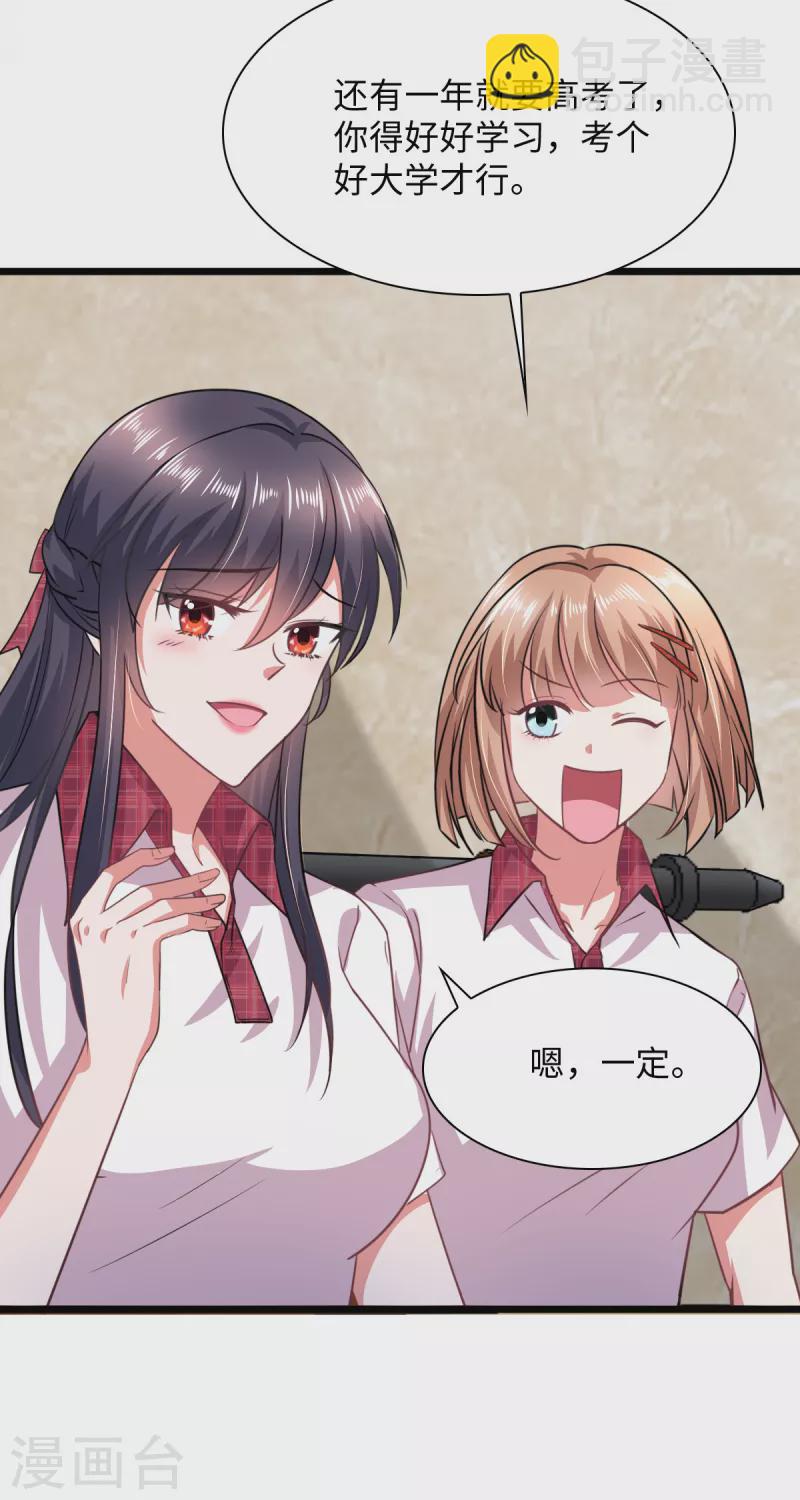 🍴今天又在撩系统 第10话 你值得更快乐 第8页