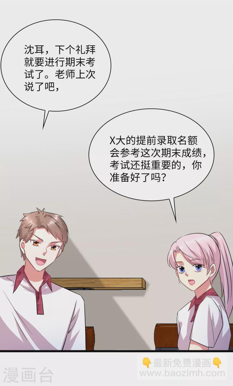 🍴今天又在撩系统 第10话 你值得更快乐 第9页