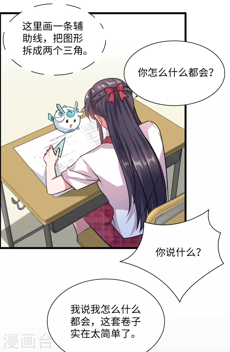 🍴今天又在撩系统 第12话 你被开除了！ 第10页
