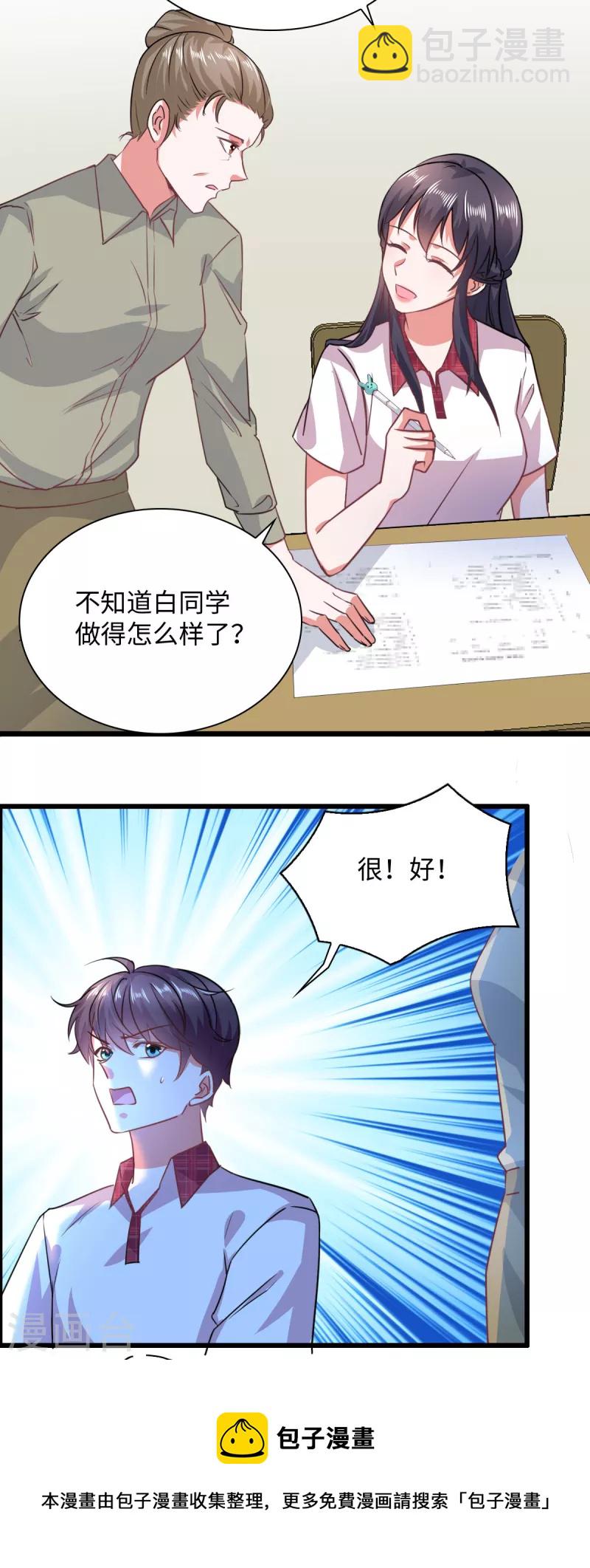 🍴今天又在撩系统 第12话 你被开除了！ 第11页