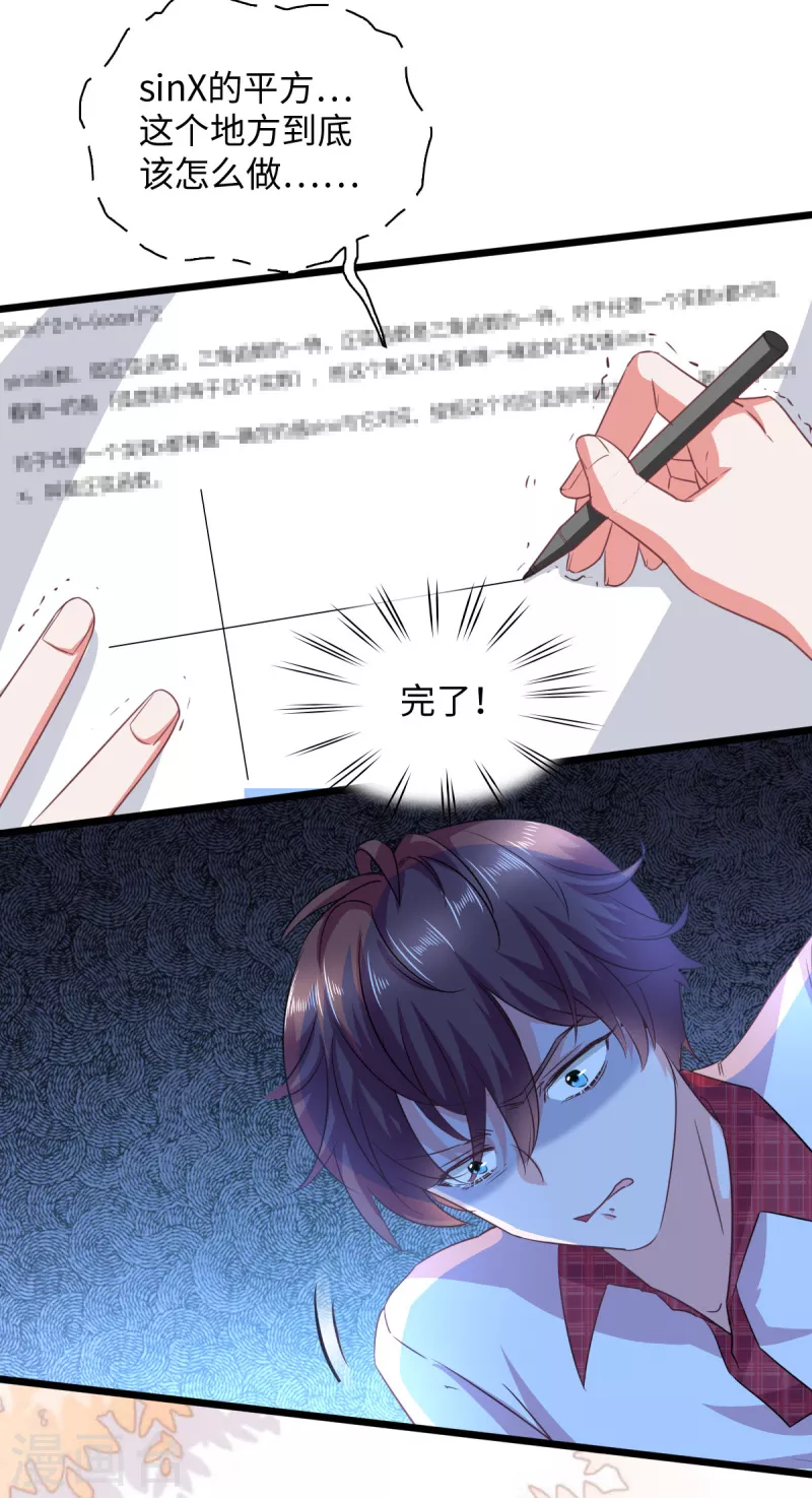 🍴今天又在撩系统 第12话 你被开除了！ 第12页