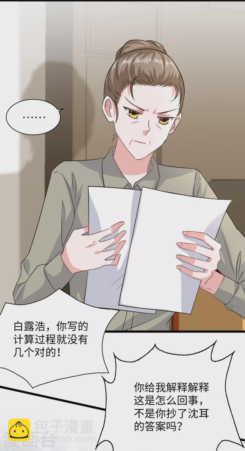 🍴今天又在撩系统 第12话 你被开除了！ 第14页