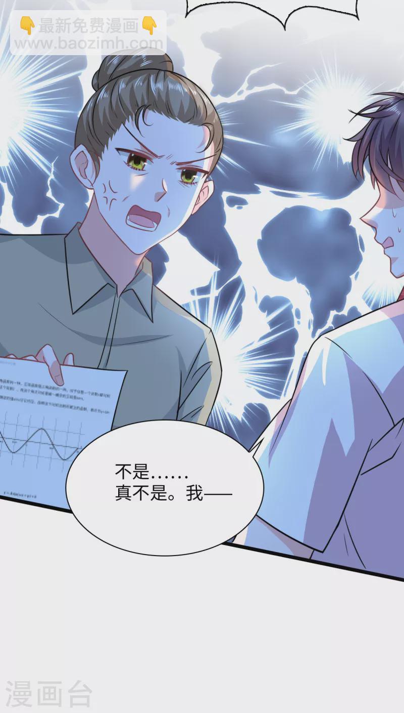 🍴今天又在撩系统 第12话 你被开除了！ 第15页