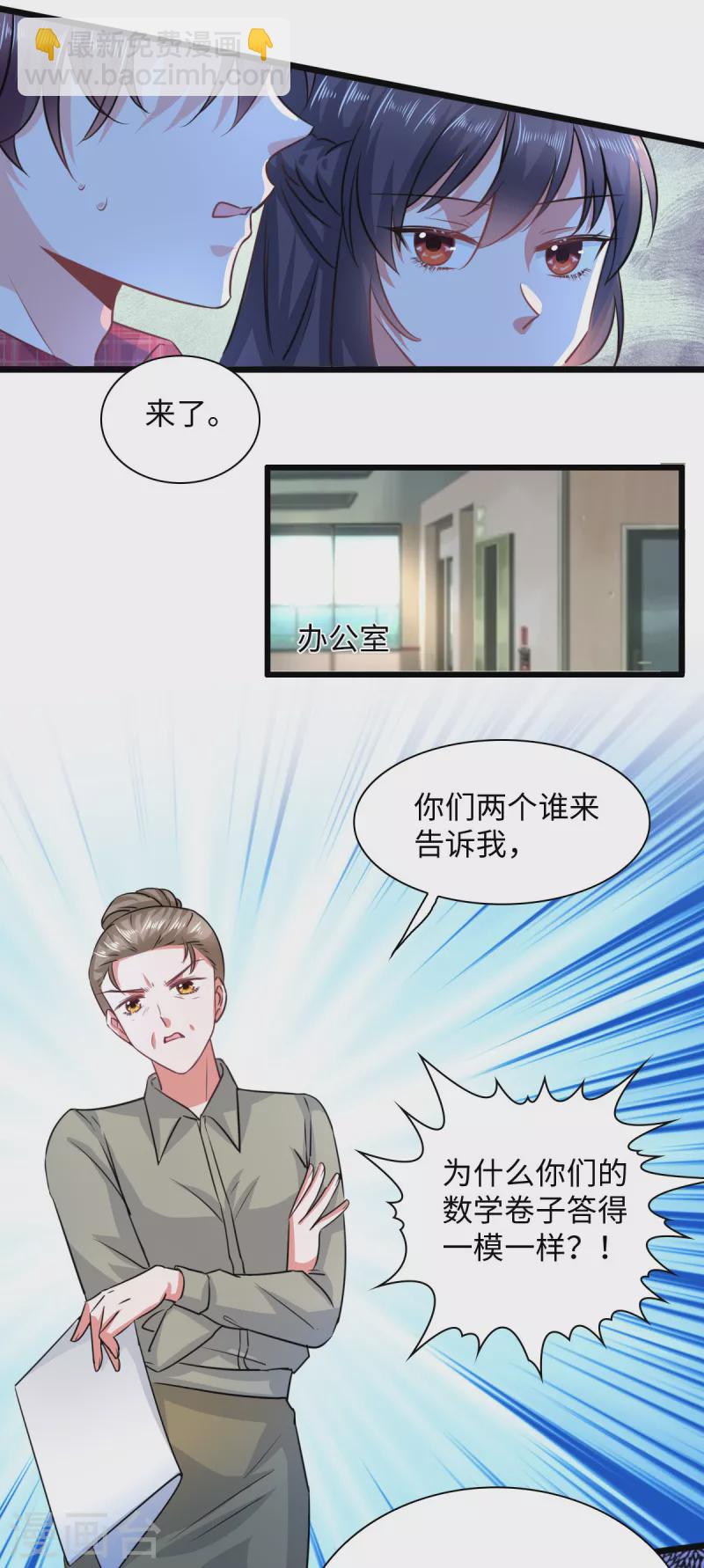 🍴今天又在撩系统 第12话 你被开除了！ 第2页