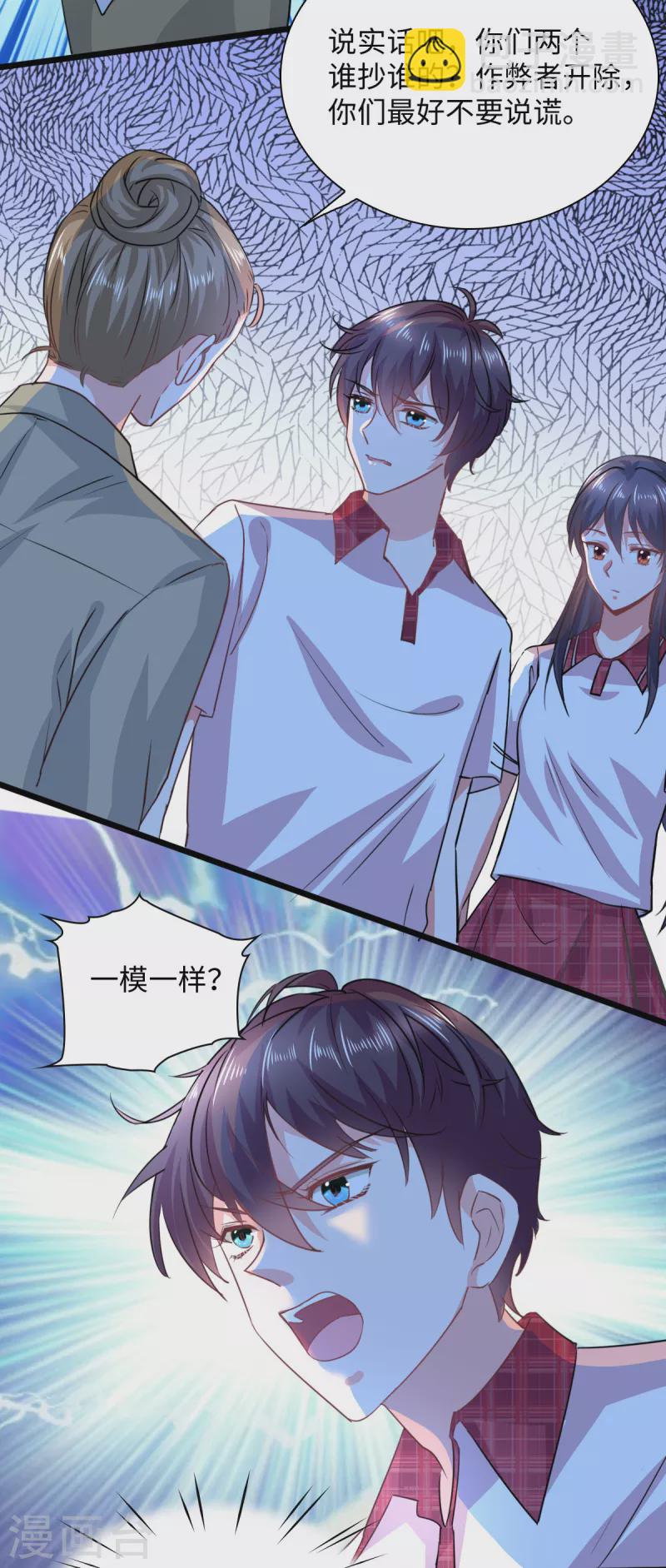 🍴今天又在撩系统 第12话 你被开除了！ 第3页
