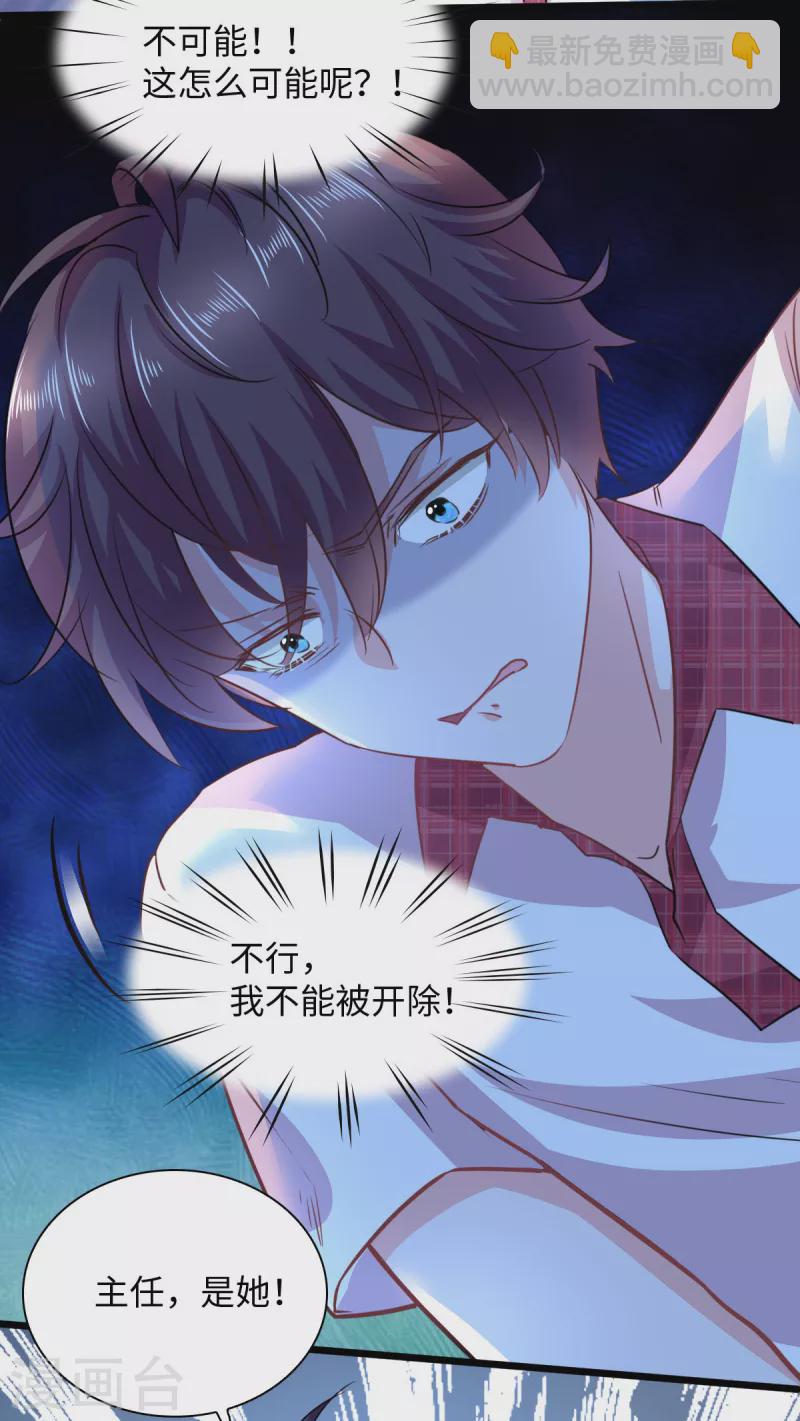 🍴今天又在撩系统 第12话 你被开除了！ 第4页
