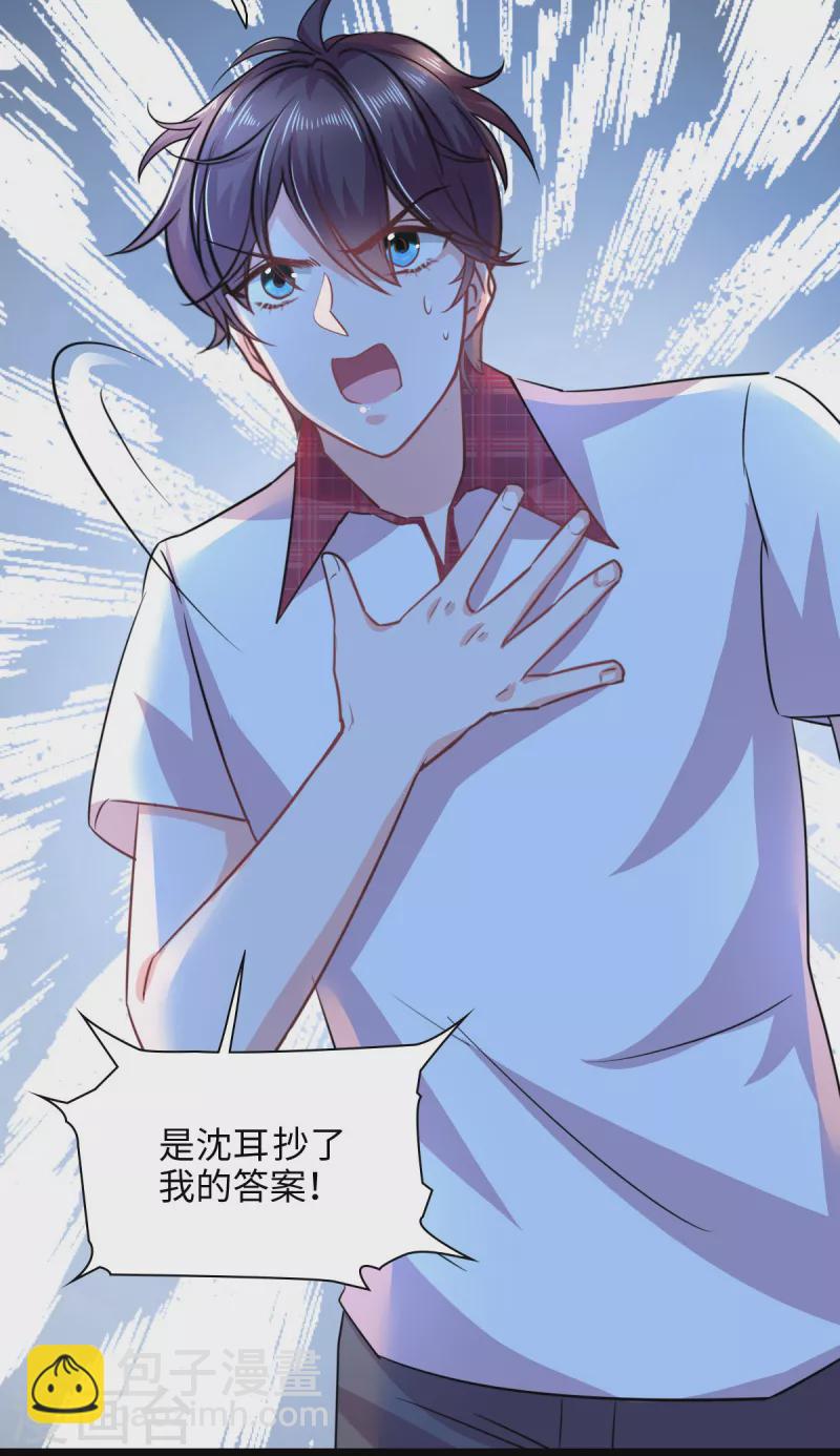 🍴今天又在撩系统 第12话 你被开除了！ 第5页