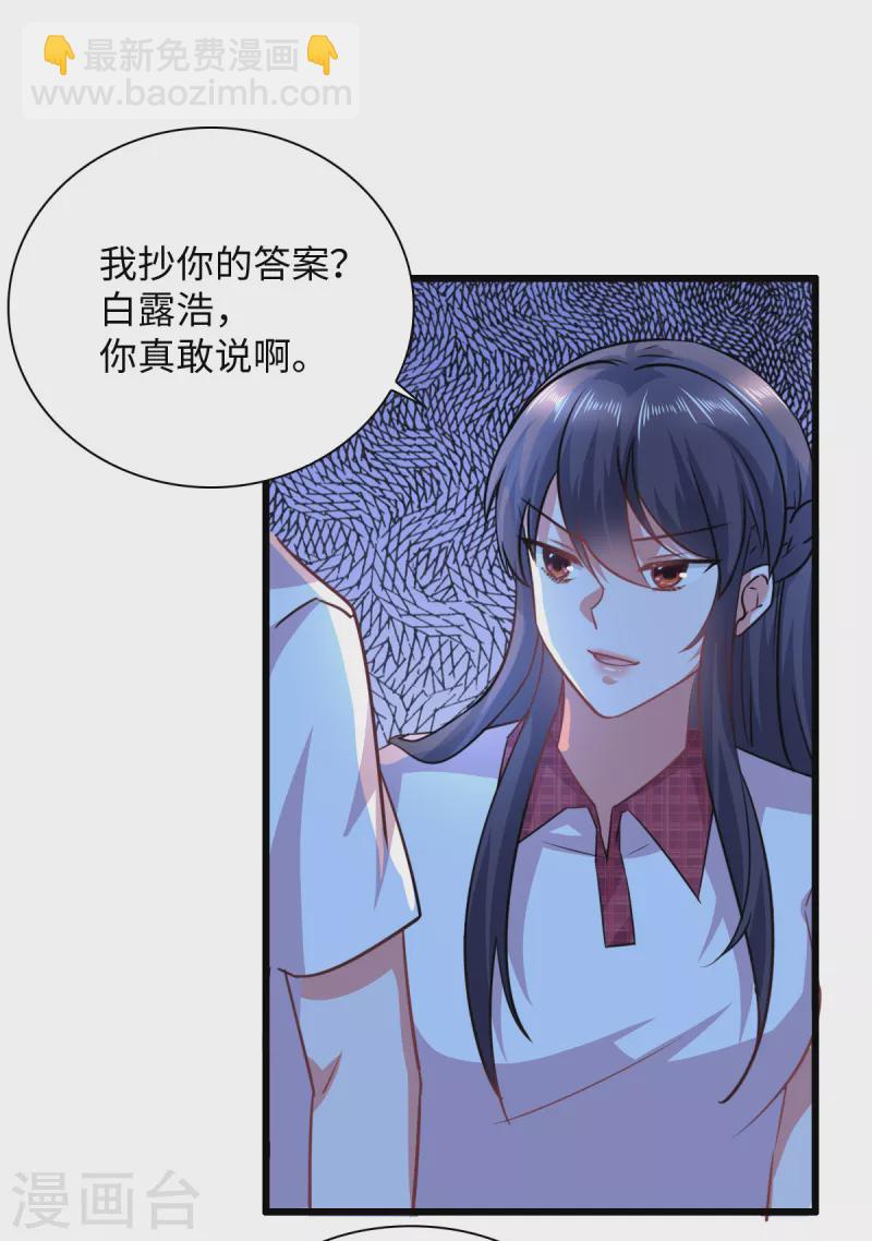 🍴今天又在撩系统 第12话 你被开除了！ 第6页
