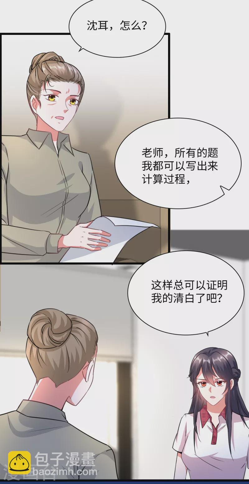 🍴今天又在撩系统 第12话 你被开除了！ 第7页