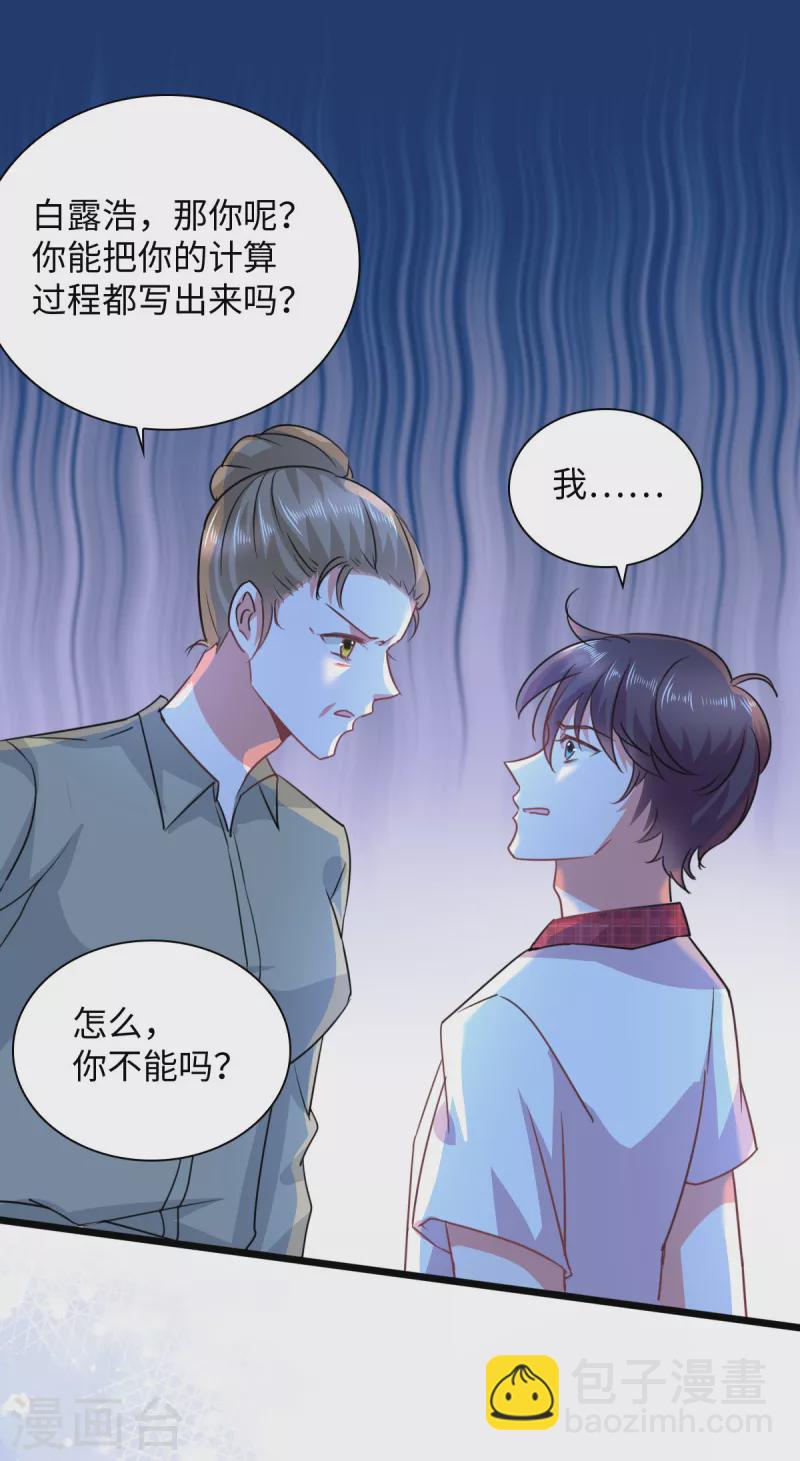 🍴今天又在撩系统 第12话 你被开除了！ 第8页