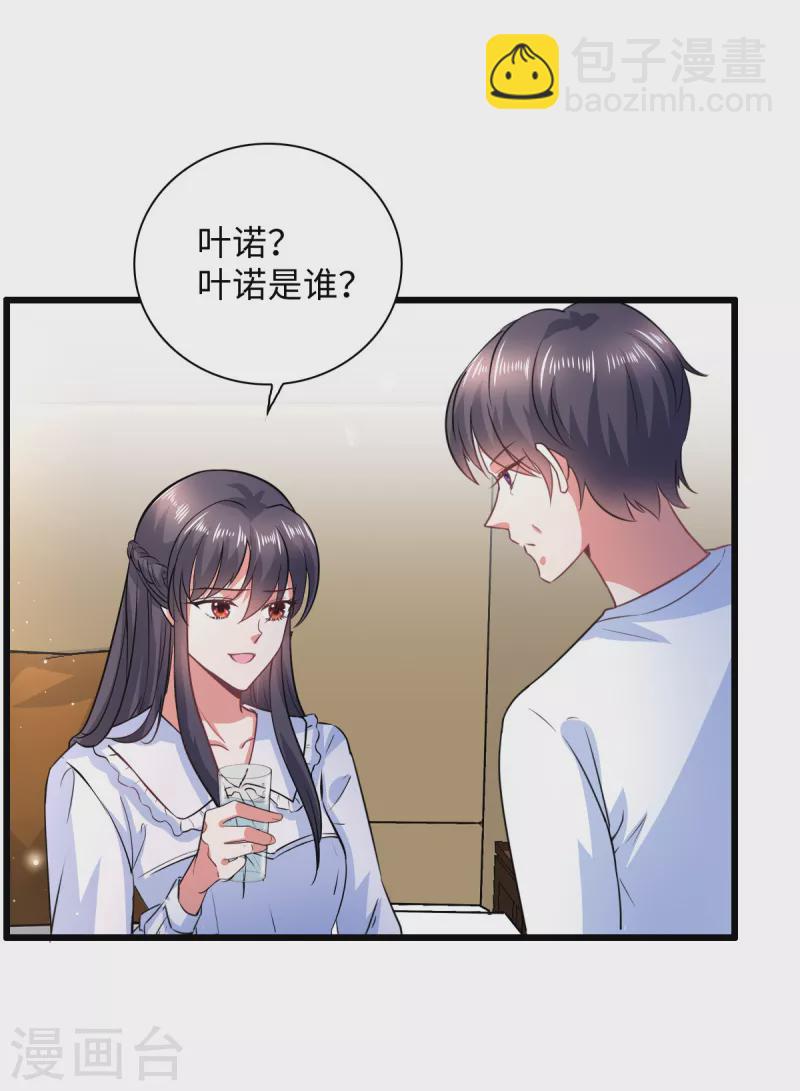 🍴今天又在撩系统 第14话 叶诺是谁？ 第10页