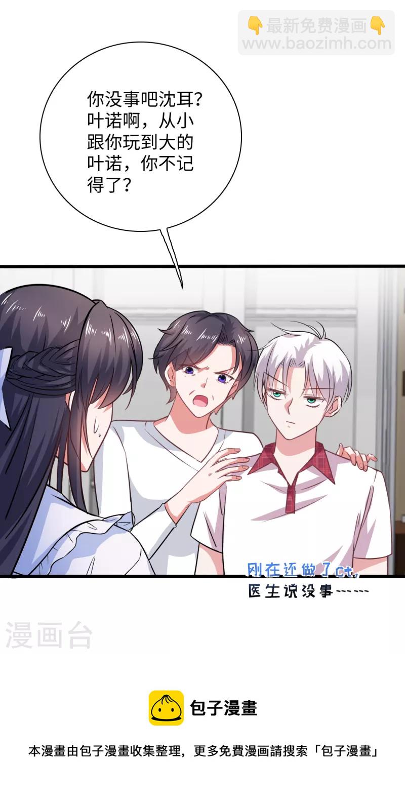 🍴今天又在撩系统 第14话 叶诺是谁？ 第11页