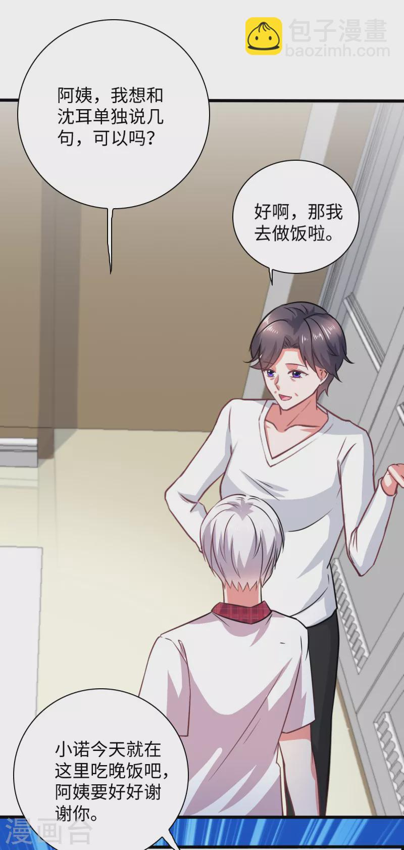 🍴今天又在撩系统 第14话 叶诺是谁？ 第12页