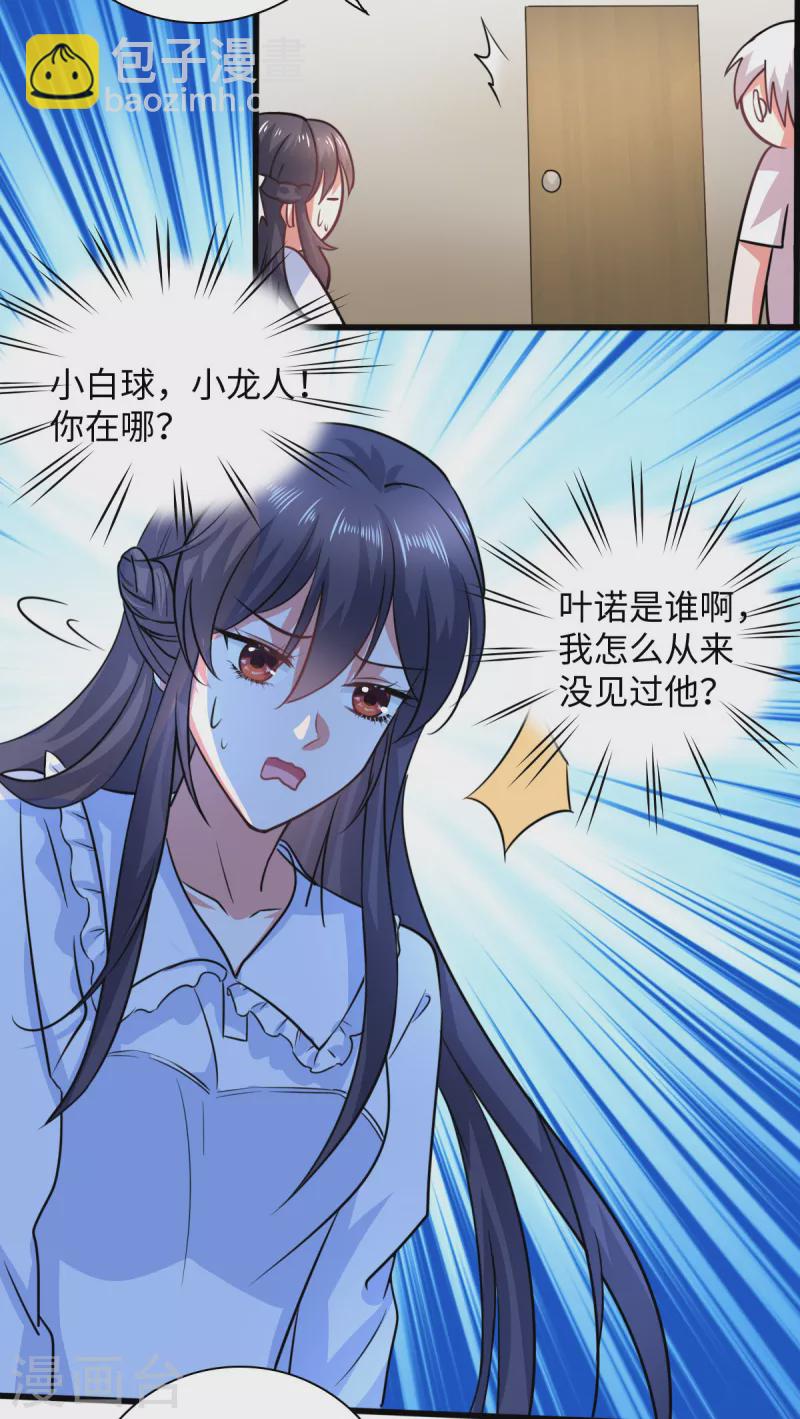 🍴今天又在撩系统 第14话 叶诺是谁？ 第13页