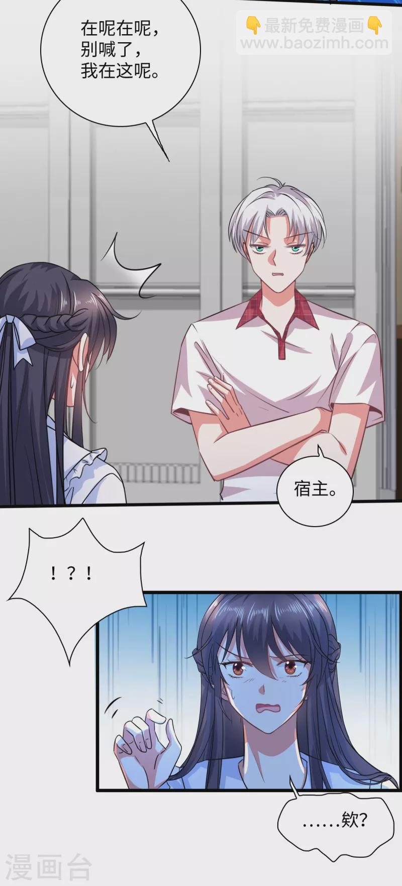 🍴今天又在撩系统 第14话 叶诺是谁？ 第14页