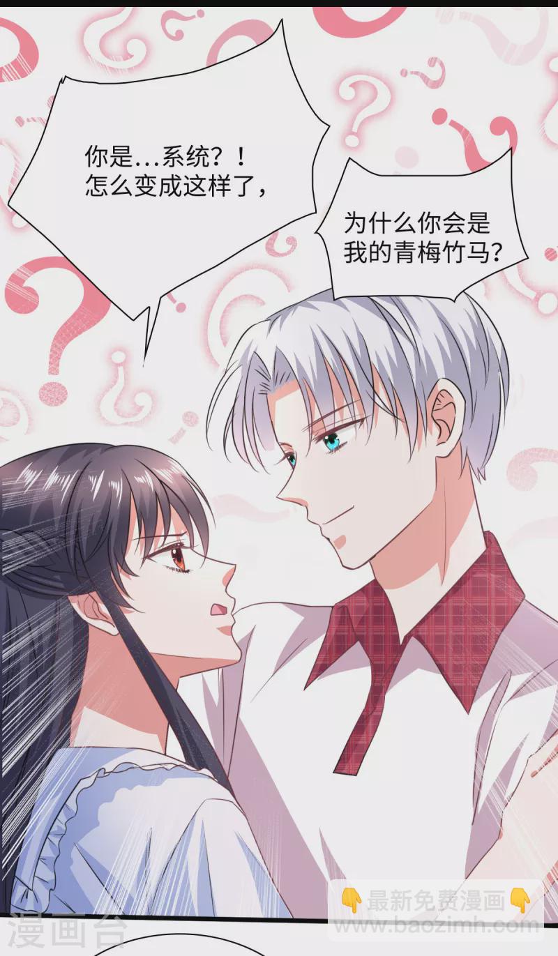 🍴今天又在撩系统 第14话 叶诺是谁？ 第15页