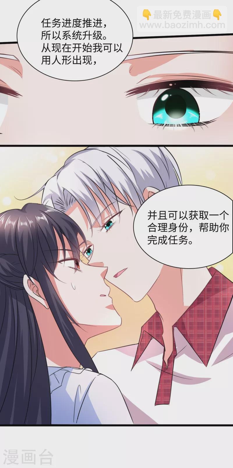 🍴今天又在撩系统 第14话 叶诺是谁？ 第16页
