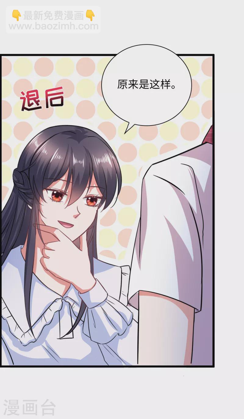 🍴今天又在撩系统 第14话 叶诺是谁？ 第17页