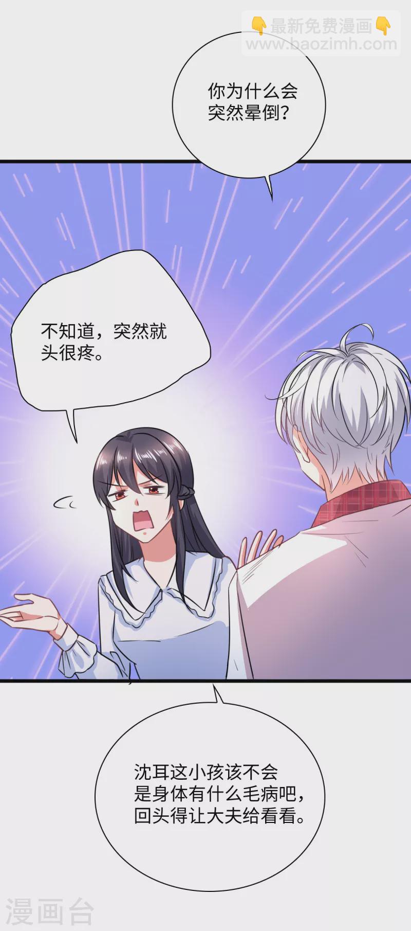 🍴今天又在撩系统 第14话 叶诺是谁？ 第18页