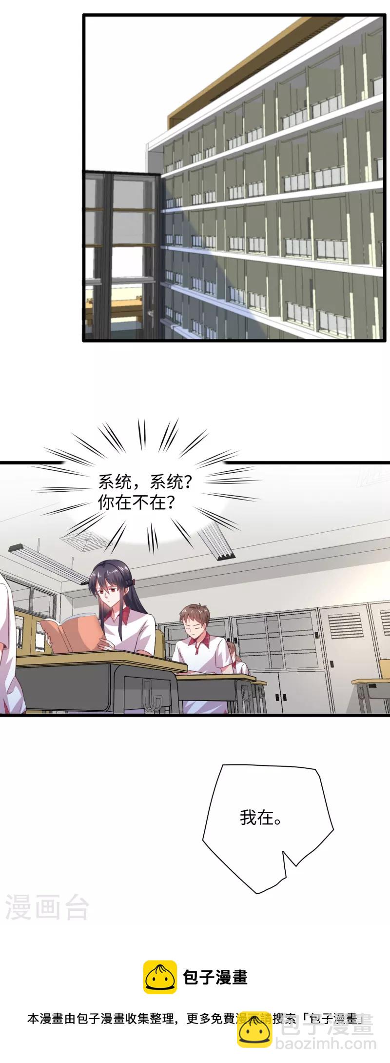🍴今天又在撩系统 第14话 叶诺是谁？ 第20页
