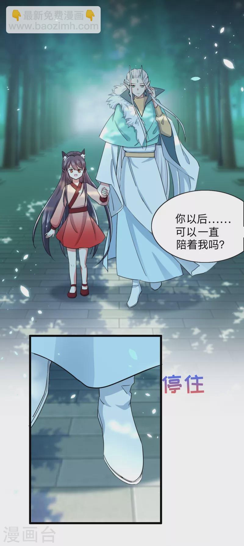 🍴今天又在撩系统 第14话 叶诺是谁？ 第4页