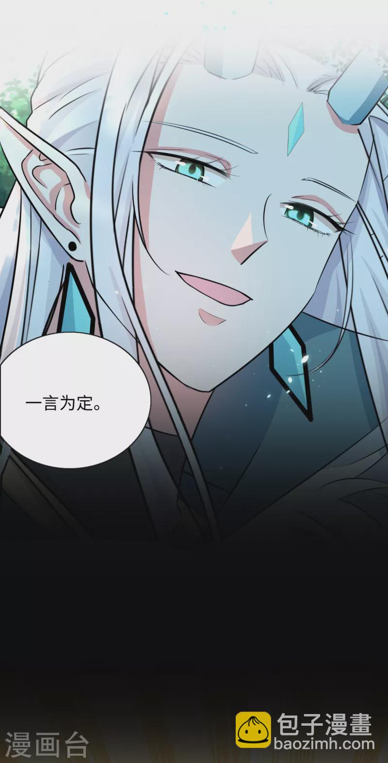 🍴今天又在撩系统 第14话 叶诺是谁？ 第5页