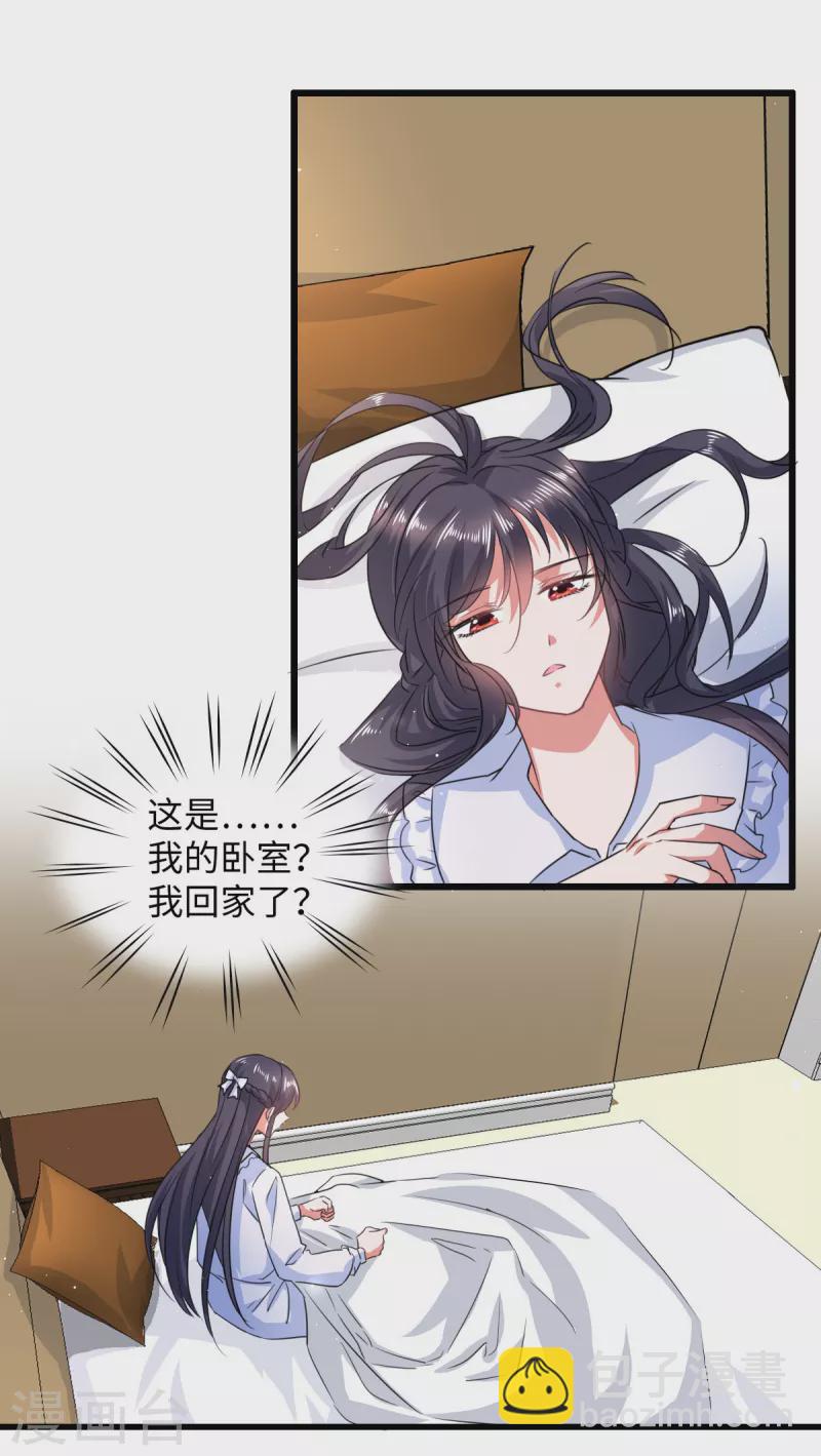 🍴今天又在撩系统 第14话 叶诺是谁？ 第7页