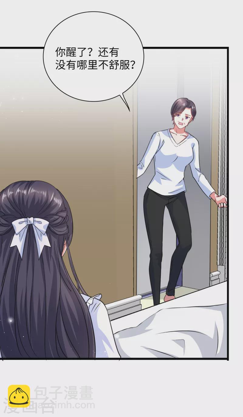 🍴今天又在撩系统 第14话 叶诺是谁？ 第8页