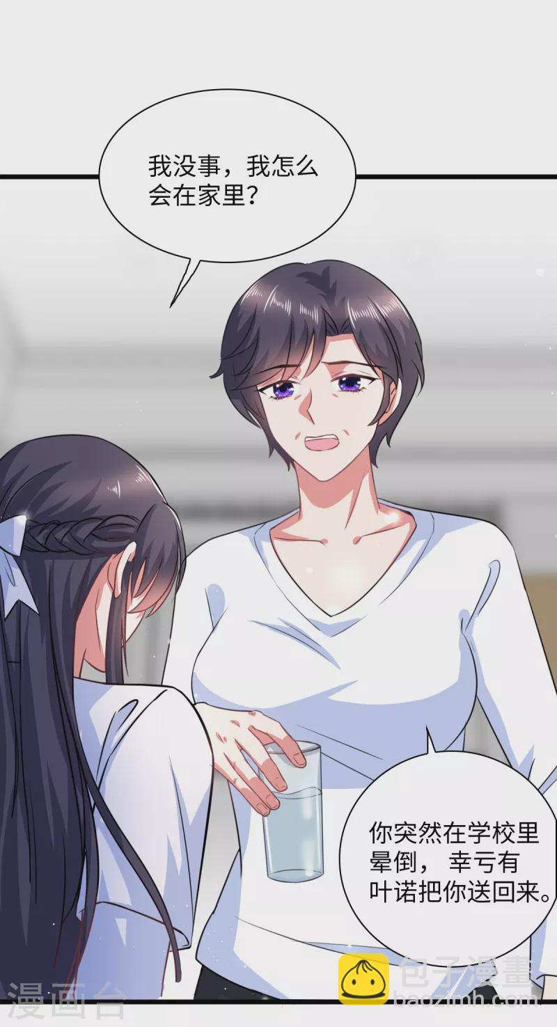 🍴今天又在撩系统 第14话 叶诺是谁？ 第9页