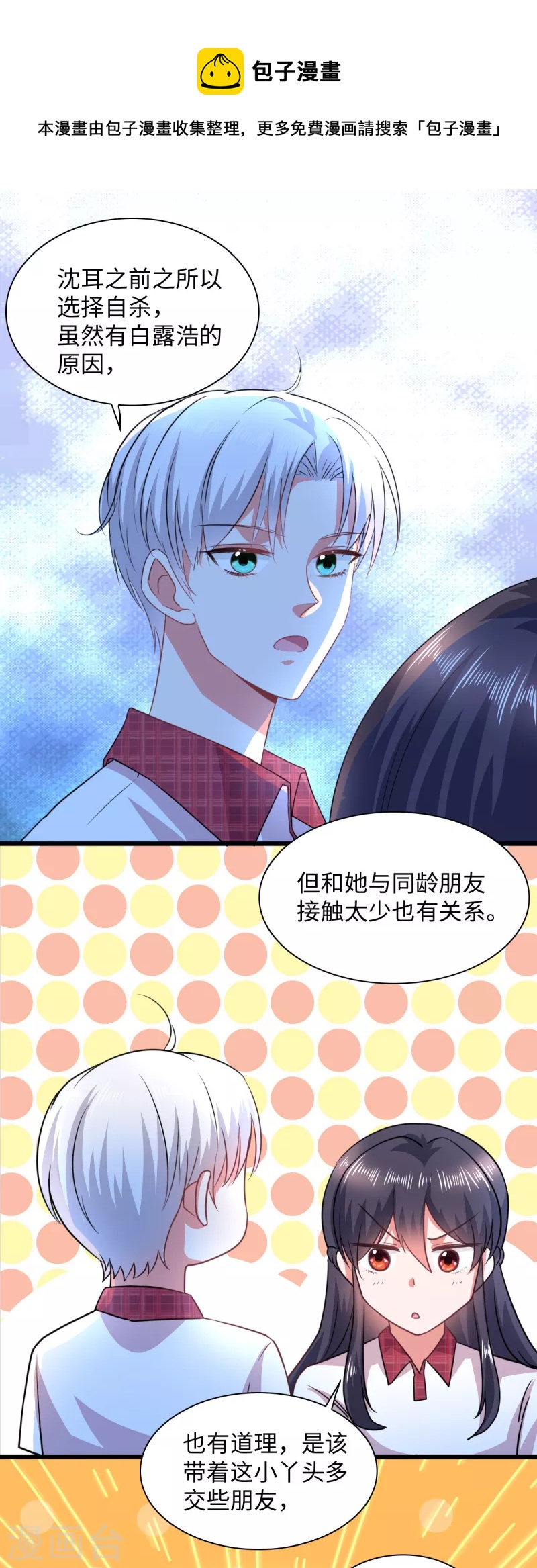 🍴今天又在撩系统 第16话 大型社死现场 第1页