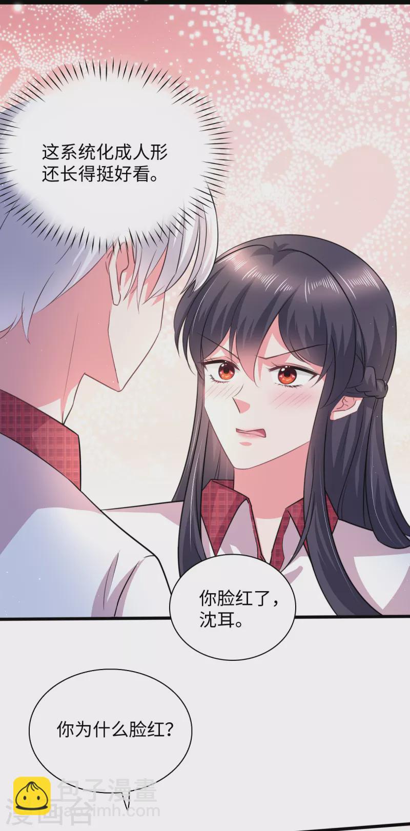 🍴今天又在撩系统 第16话 大型社死现场 第11页