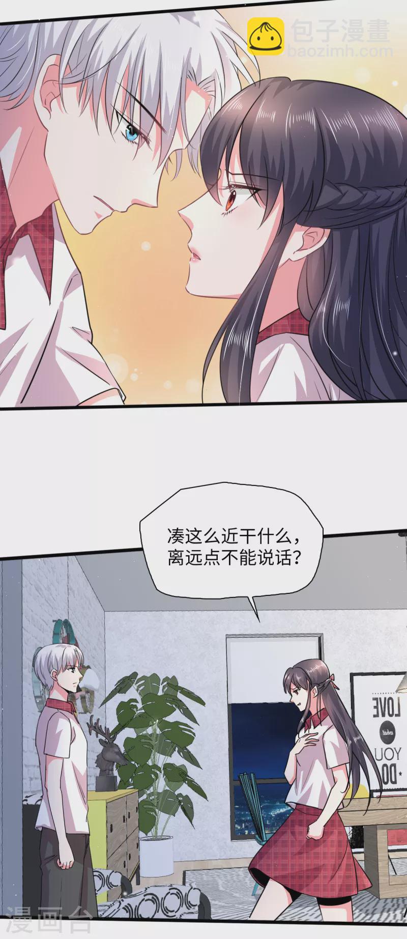 🍴今天又在撩系统 第16话 大型社死现场 第12页
