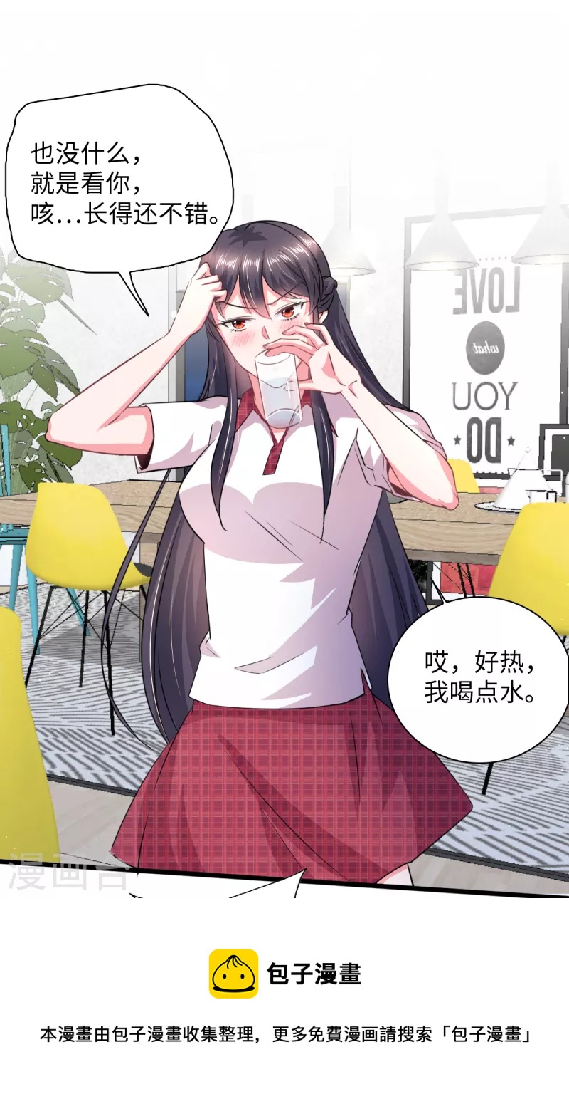 🍴今天又在撩系统 第16话 大型社死现场 第13页