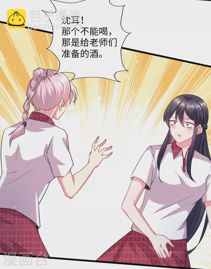 🍴今天又在撩系统 第16话 大型社死现场 第14页