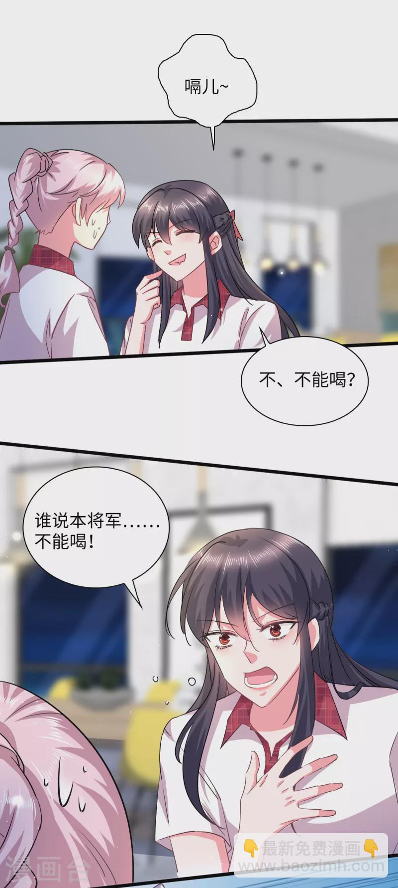🍴今天又在撩系统 第16话 大型社死现场 第15页