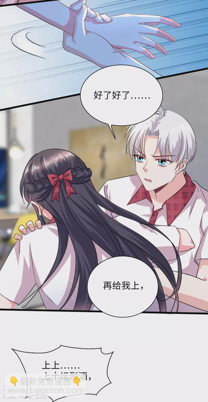 🍴今天又在撩系统 第16话 大型社死现场 第16页