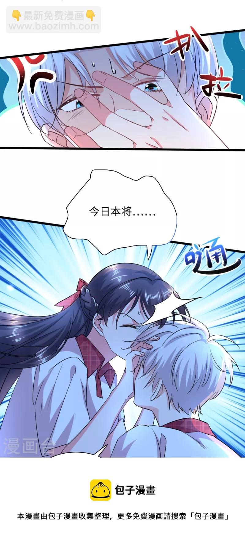 🍴今天又在撩系统 第16话 大型社死现场 第17页