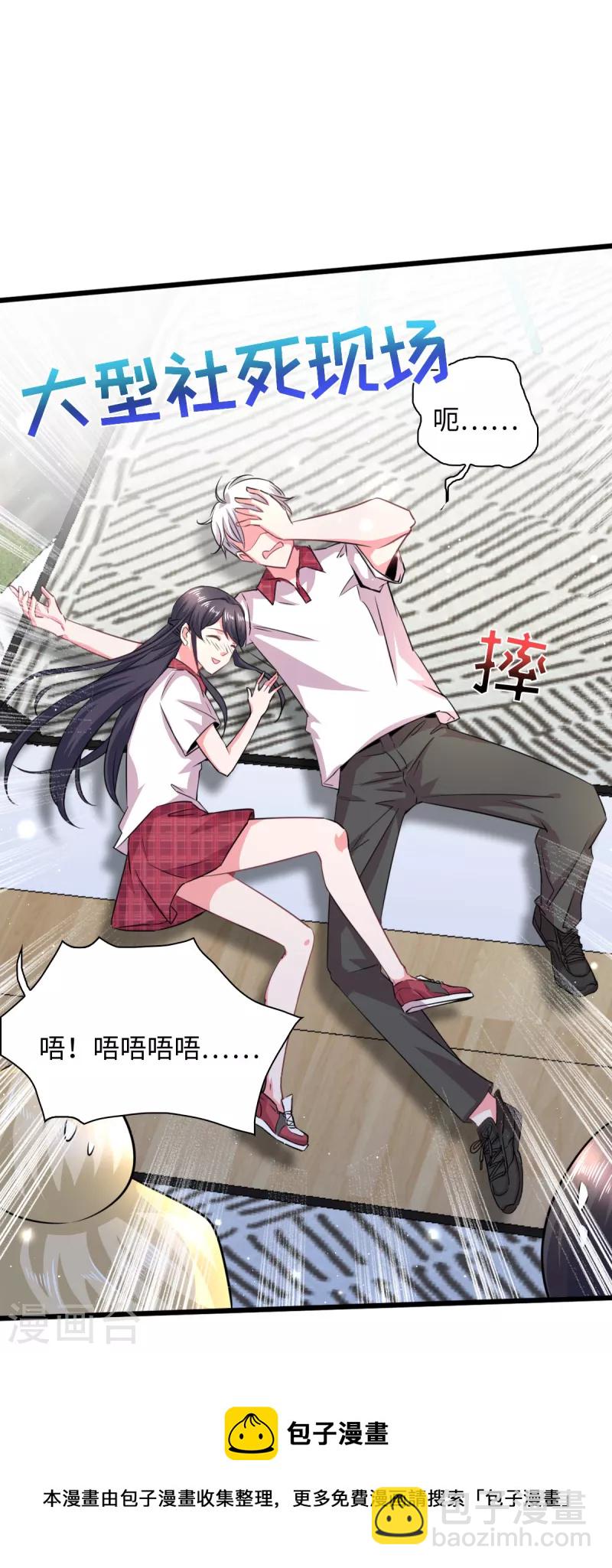 🍴今天又在撩系统 第16话 大型社死现场 第19页