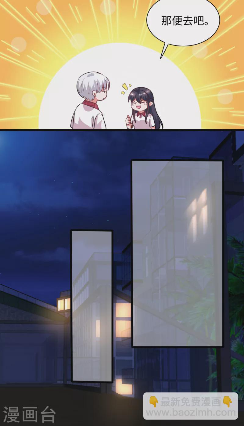 🍴今天又在撩系统 第16话 大型社死现场 第2页