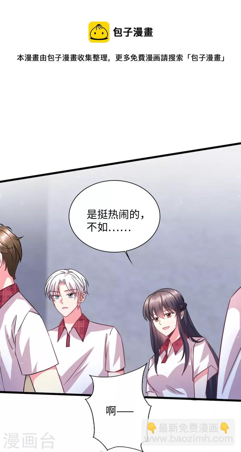 🍴今天又在撩系统 第16话 大型社死现场 第5页