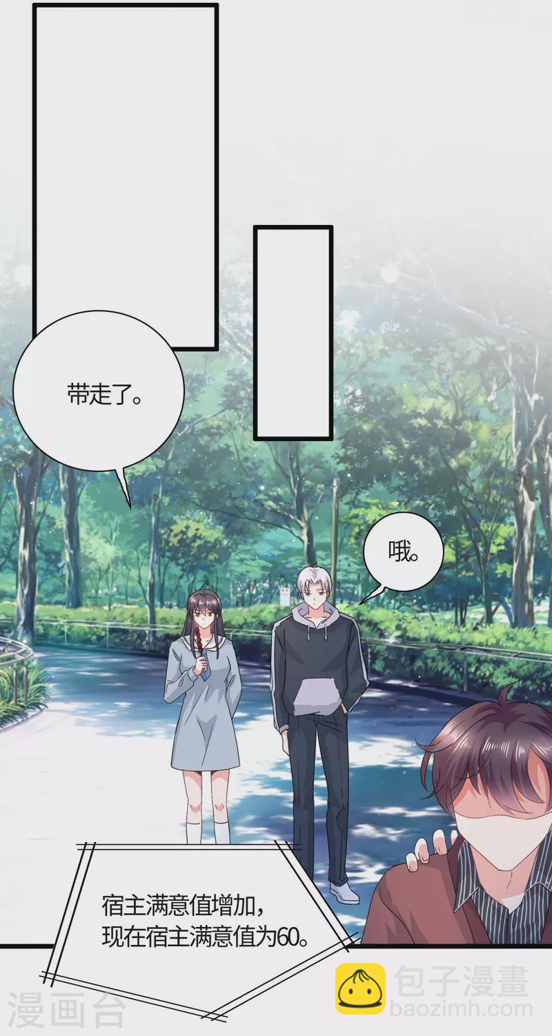 🍴今天又在撩系统 第18话 和我们走一趟吧！ 第11页