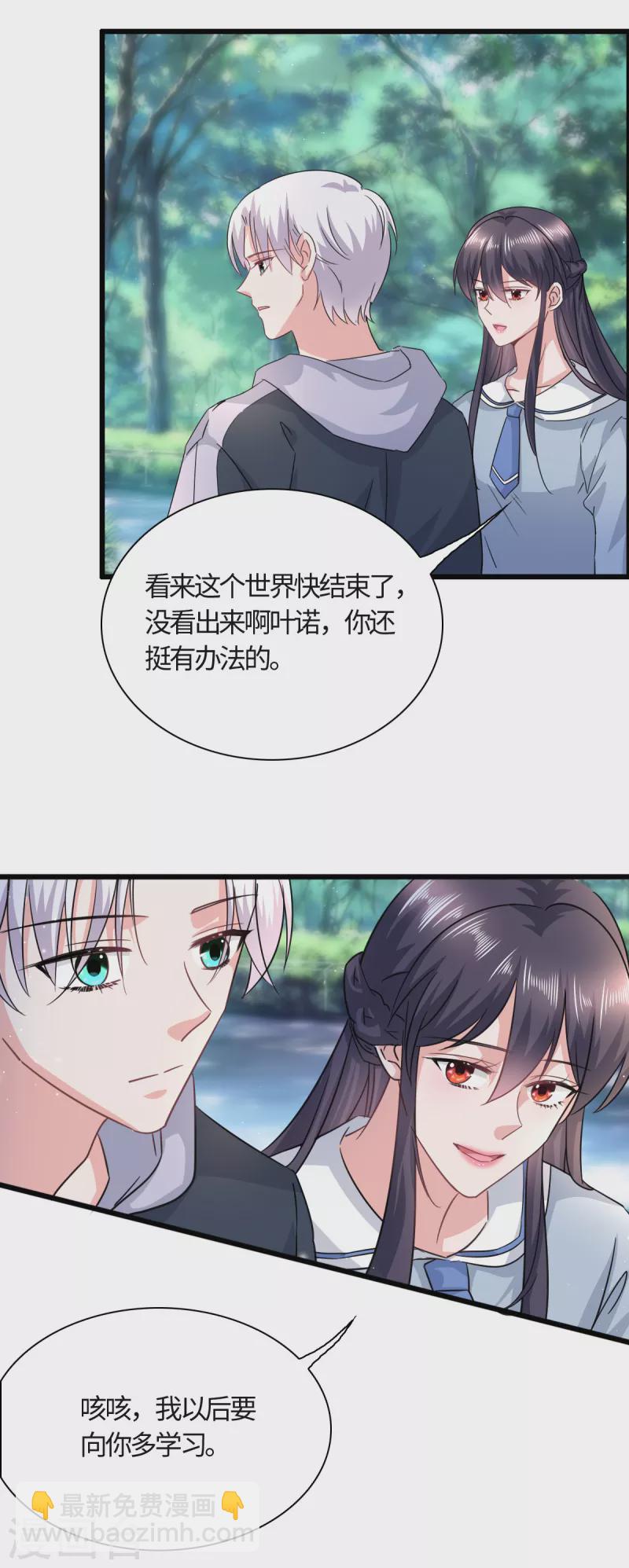 🍴今天又在撩系统 第18话 和我们走一趟吧！ 第12页