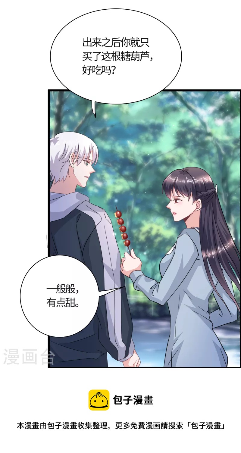 🍴今天又在撩系统 第18话 和我们走一趟吧！ 第13页