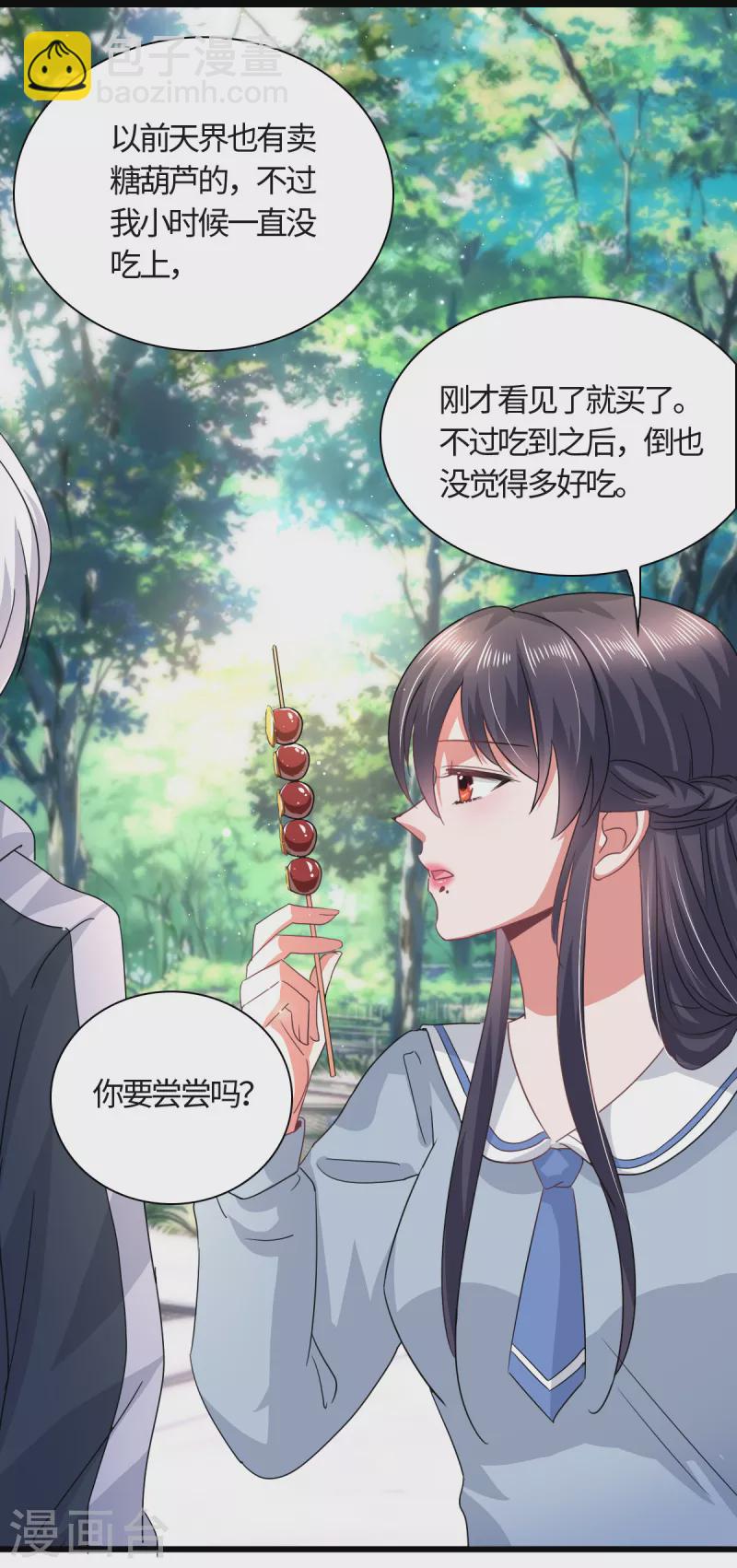 🍴今天又在撩系统 第18话 和我们走一趟吧！ 第14页