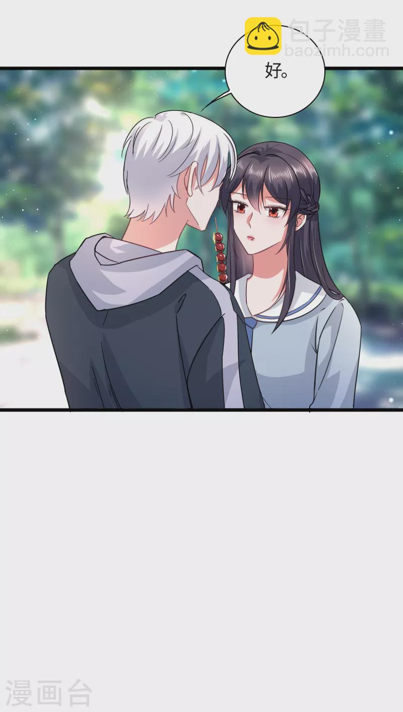 🍴今天又在撩系统 第18话 和我们走一趟吧！ 第15页